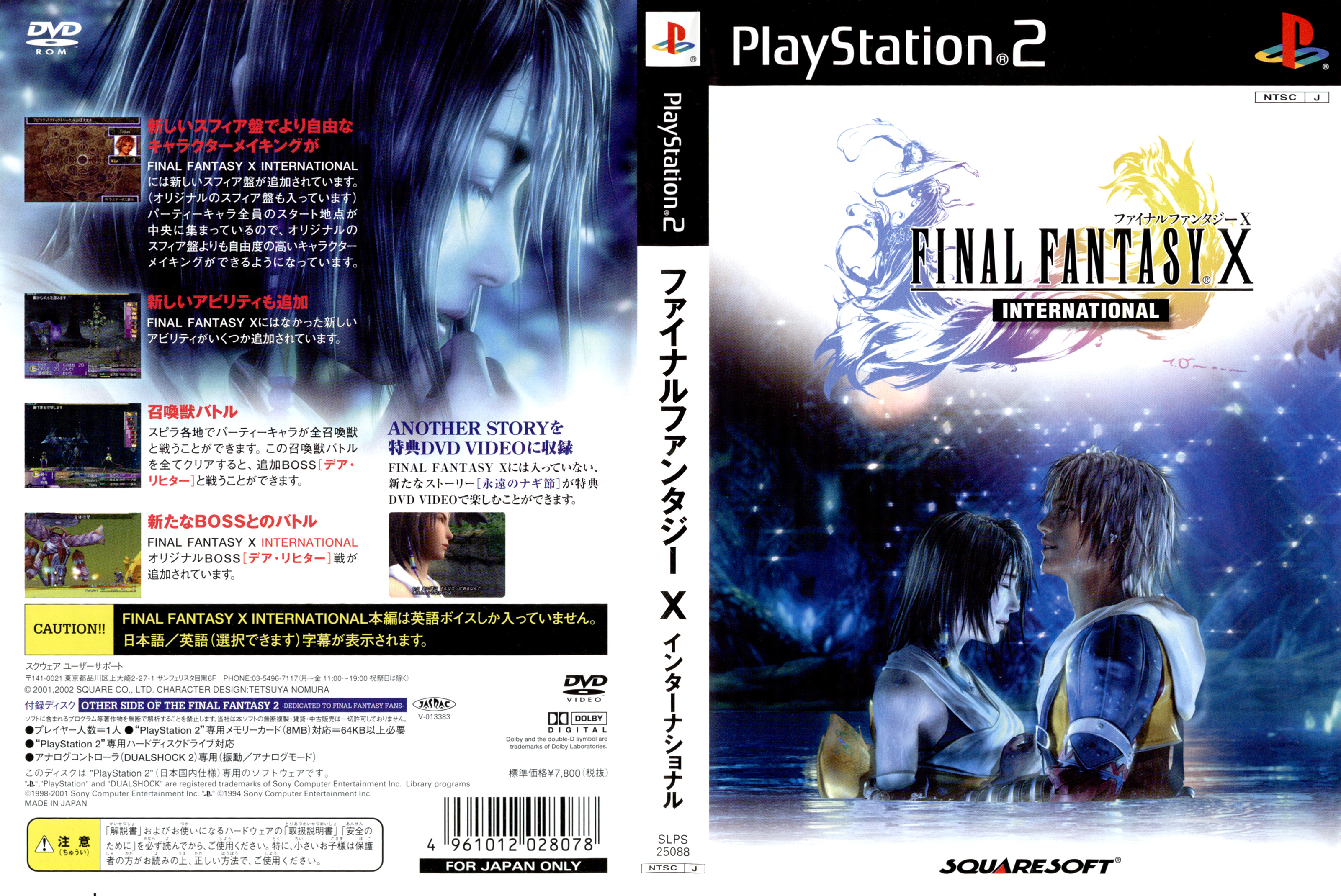 Диска final fantasy. Final Fantasy x ps2 обложка. Final Fantasy x-2 ps2 обложка. Final Fantasy 10 ps2. PLAYSTATION 2 игры Final Fantasy 10.
